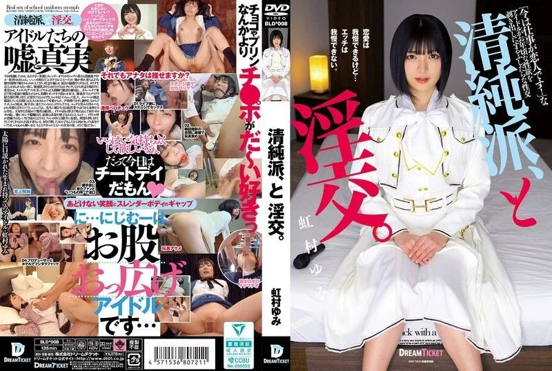 Sex with the innocent Yumi Nijimura BLD-008