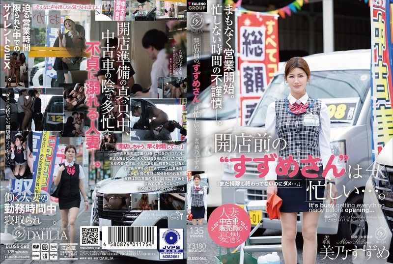 開店前的『すずめさん』很忙…。 美乃すずめ