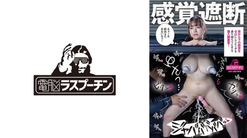 感覚遮断 首から下の感覚をゼロにしてピンチを乗り切ろうとする潜入捜査官 羽月乃蒼 DRPT-108|Luxury HD AV18.Live – 線上觀看熱門日本AV女優影片 | 最新18禁影片推薦