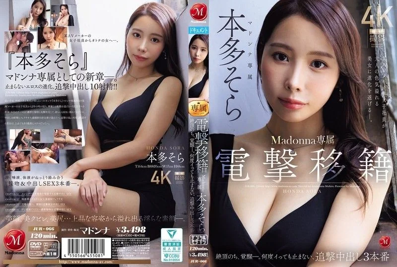 闪电转籍 Madonna专属 本多空 绝顶之后，觉醒。无论高潮多少次都不停止，追击中出3场正戏 某AV製作公司女社员进化成充满大人魅力的美女。