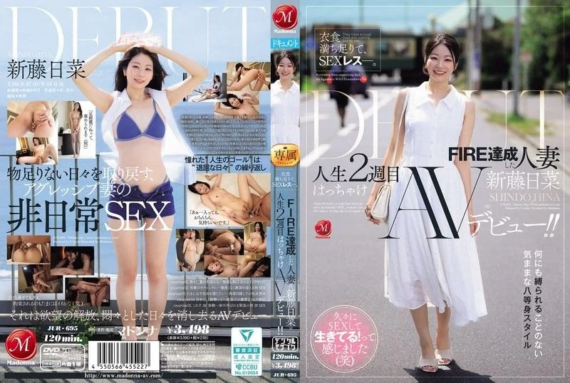 衣食豐足，卻是SEXless。達成FIRE的人妻≪新藤日菜≫ 人生第二週盡情AV出道！！