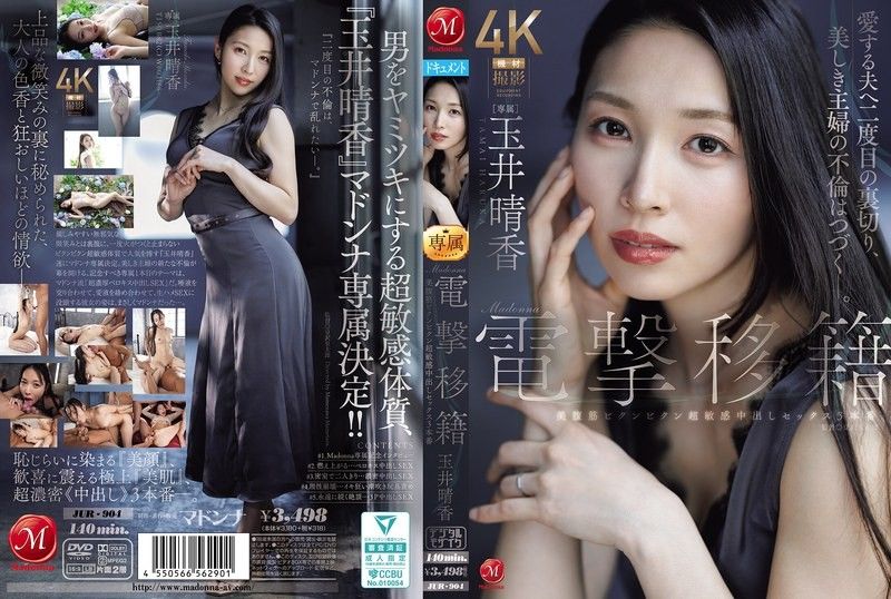 Madonna電擊移籍 玉井晴香 美腹肌顫抖不停超敏感內射性愛3場演出